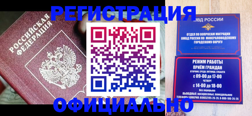 временная регистрация законно в Липецке
